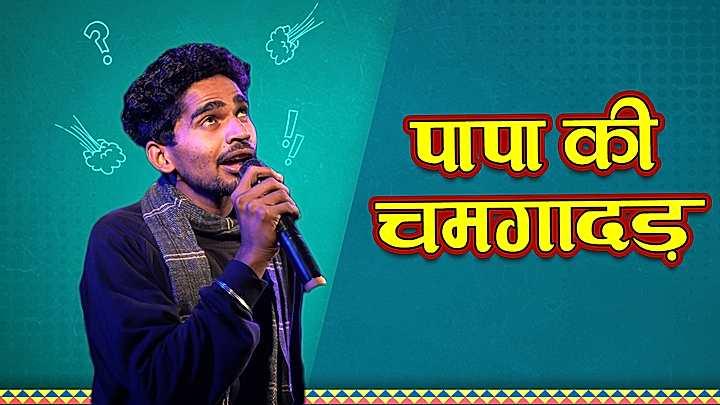 पापा की चमगादड़ 