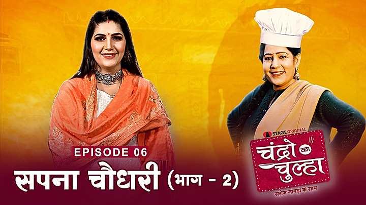 सपना चौधरी - 2