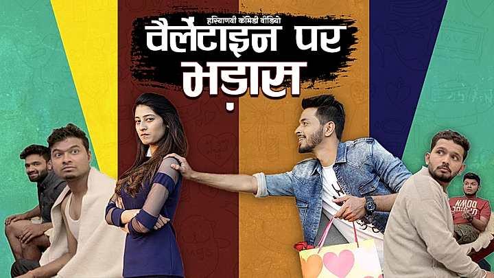 वैलेंटाइन पर भड़ास 