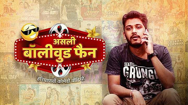 असली बॉलीवुड फैन 
