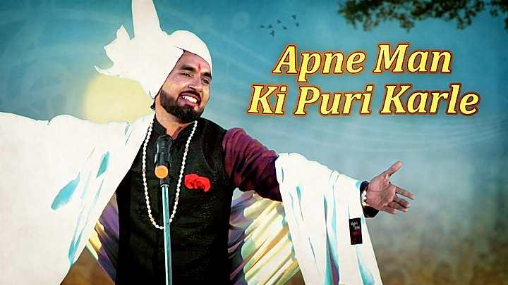 Apne Man Ki Puri Karle