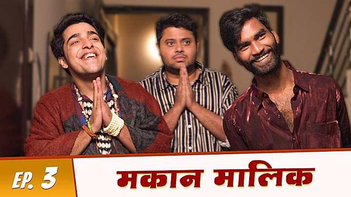 मकान मालिक