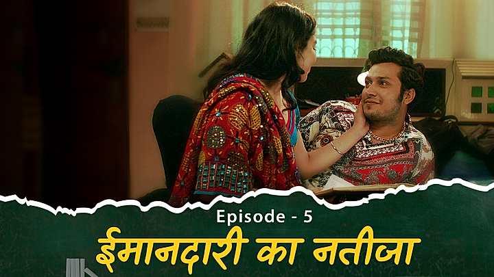 ईमानदारी का नतीजा