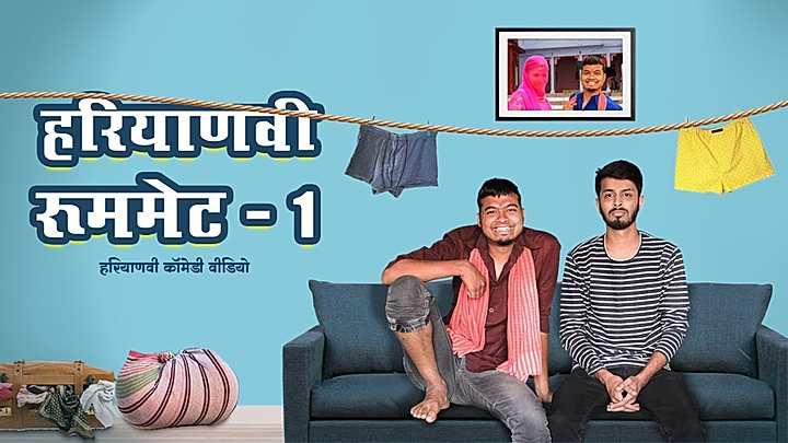 हरियाणवी रूममेट - 1 