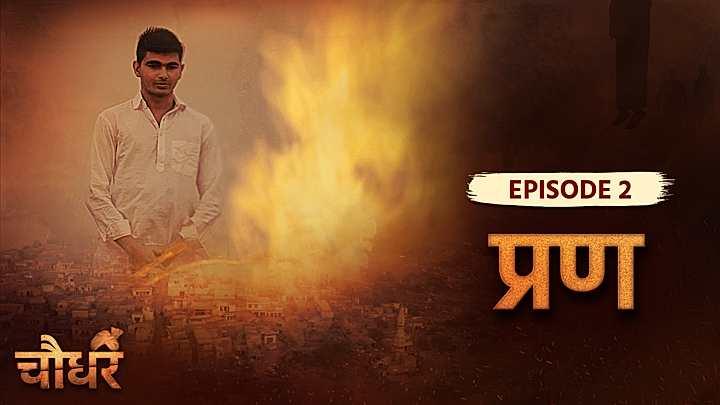 प्रण 