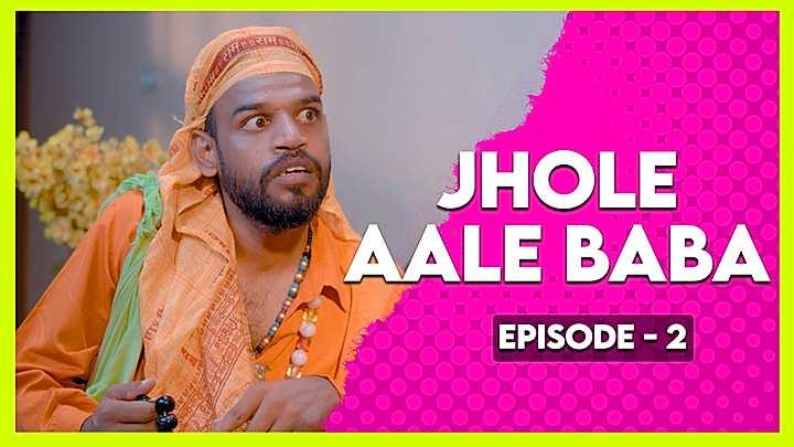 Jhole Aale Baba