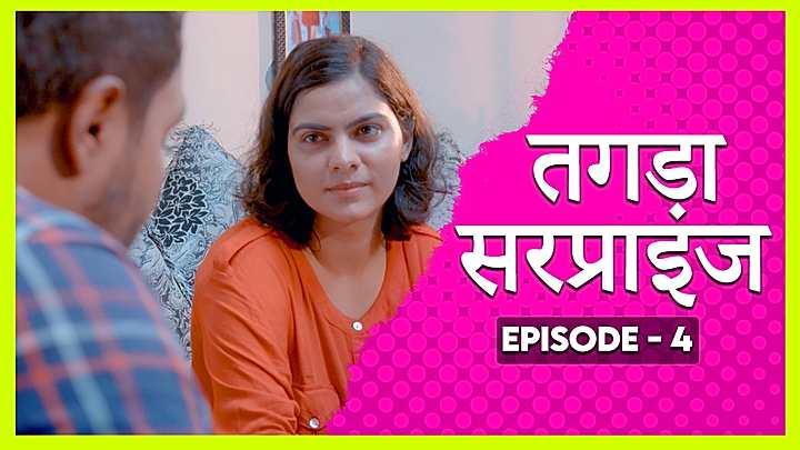 तगड़ा सरप्राइज