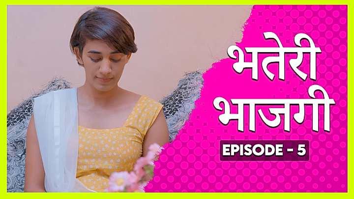 भतेरी भाजगी