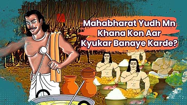 Mahabharat Yudh Mn Khana Kon Aar Kyukar Banaye Karde?