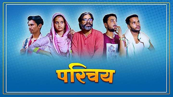 परिचय 