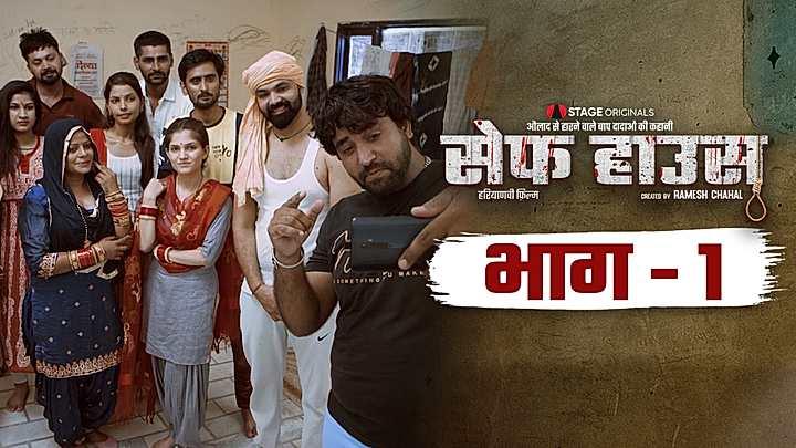 भाग - 1