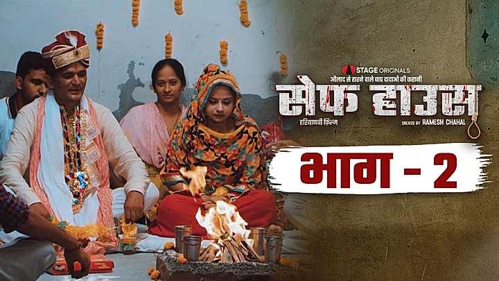 भाग - 2
