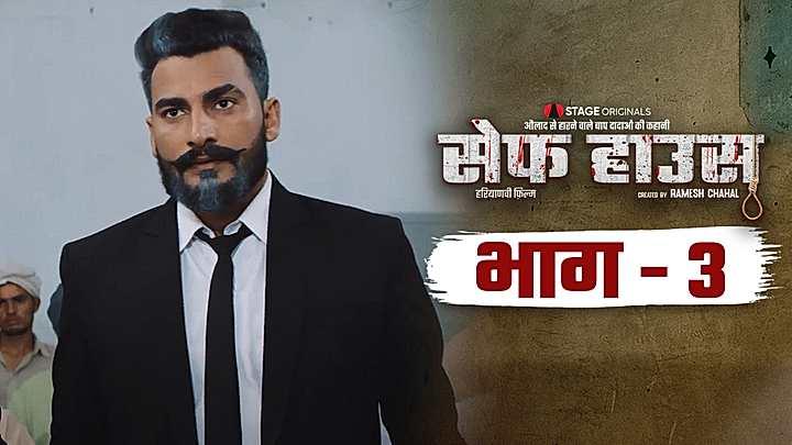 भाग - 3