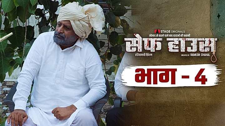 भाग - 4