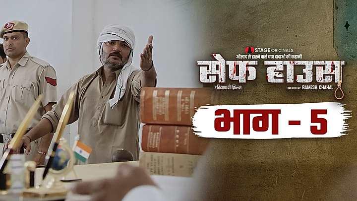 भाग - 5
