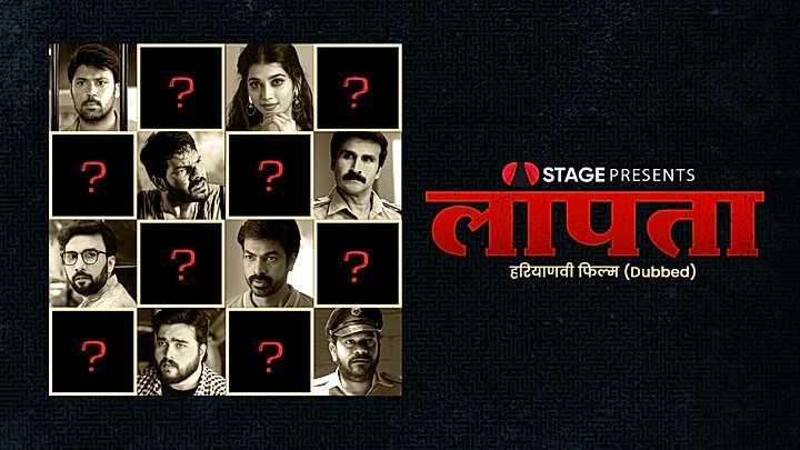 लापता 