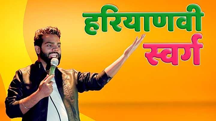 हरियाणवी स्वर्ग