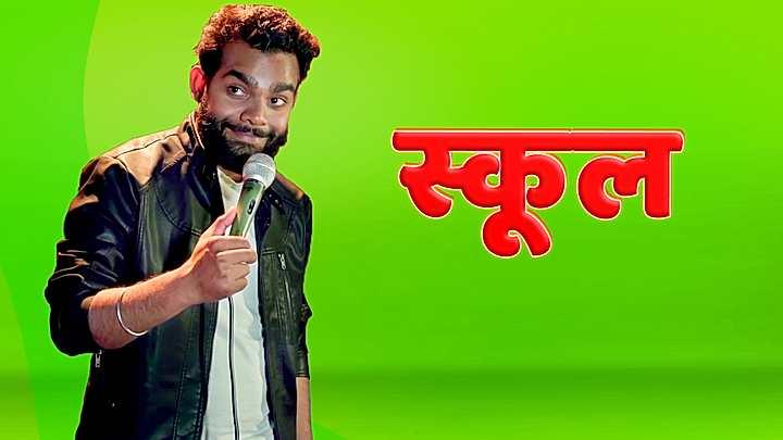 स्कूल