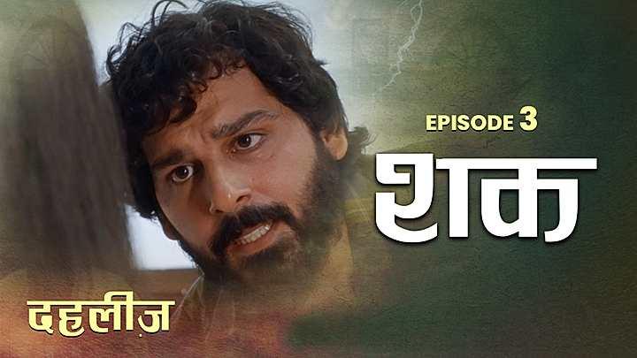 शक 