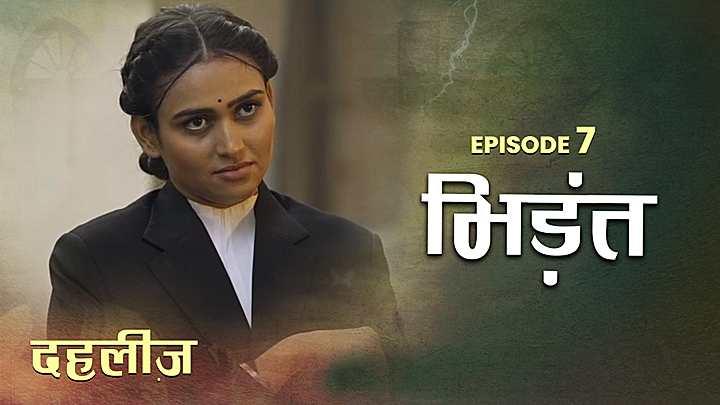 भिड़ंत 