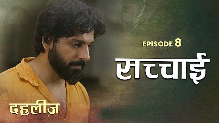 सच्चाई 