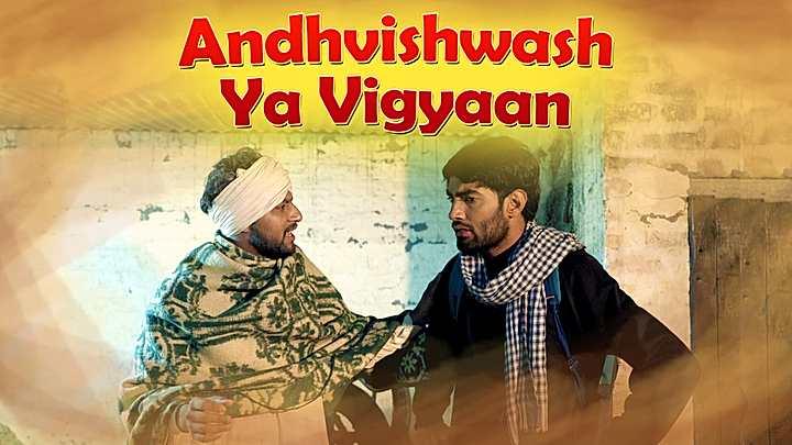 Andhvishwash Ya Vigyaan