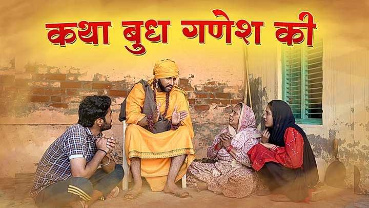 कथा बुध गणेश की 