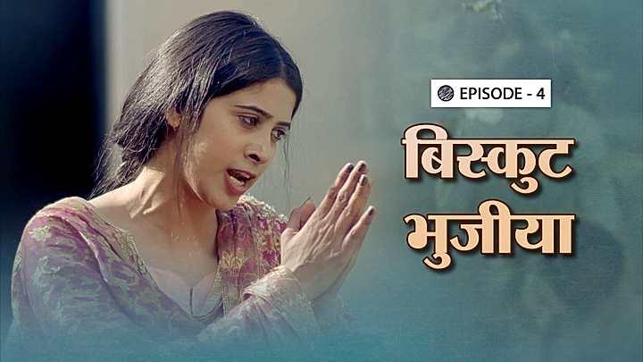बिस्कुट भुजीया 