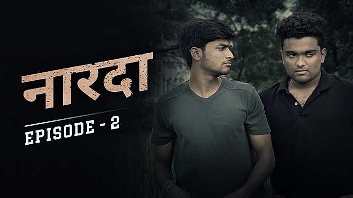 नारदा 
