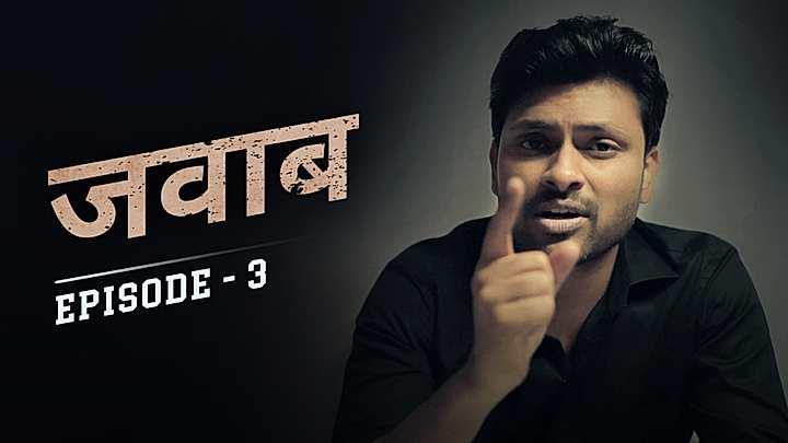 जवाब 