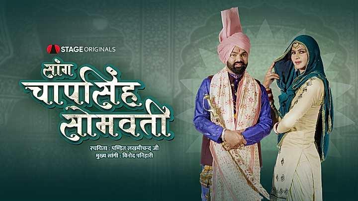 सांग चापसिंह सोमवती 