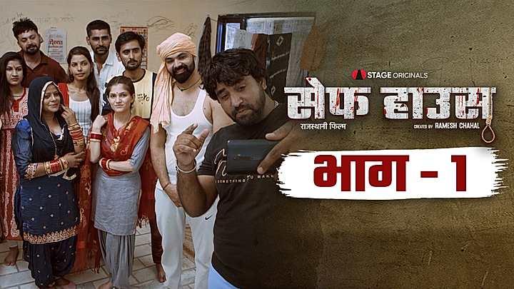 भाग - 1