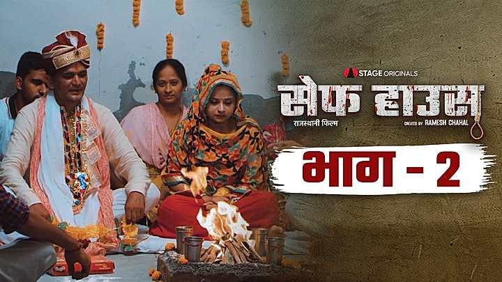 भाग - 2