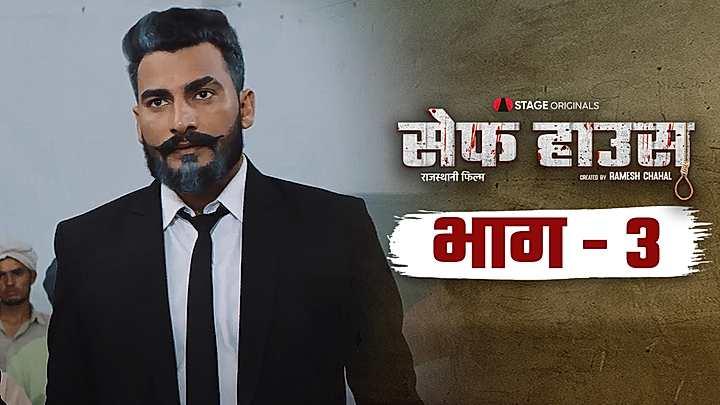 भाग - 3