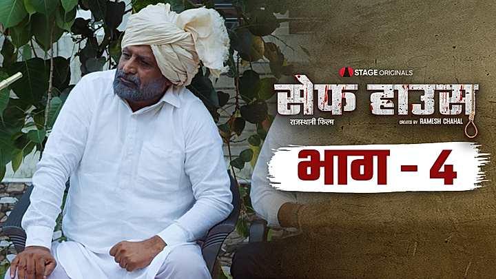 भाग - 4