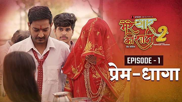 प्रेम-धागा 