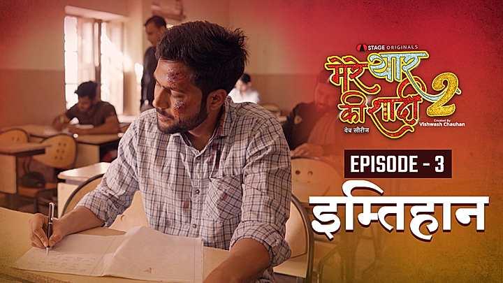 इम्तिहान 
