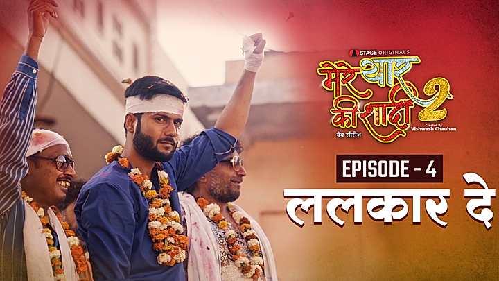 ललकार दे 