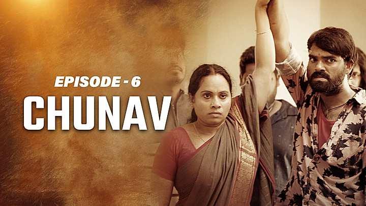 Chunav 