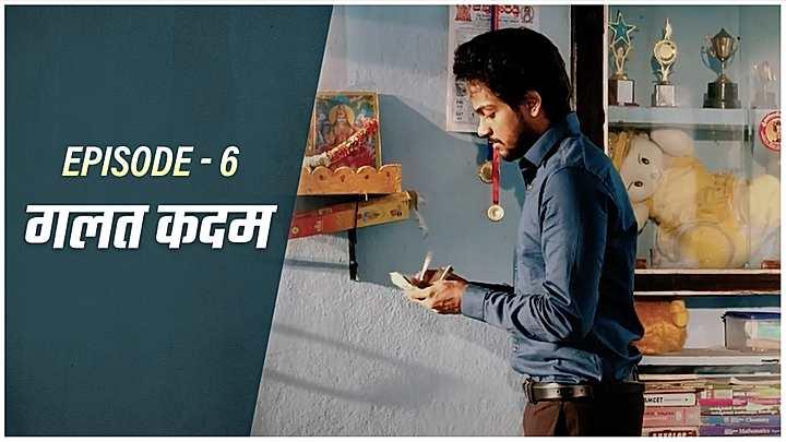 गलत कदम