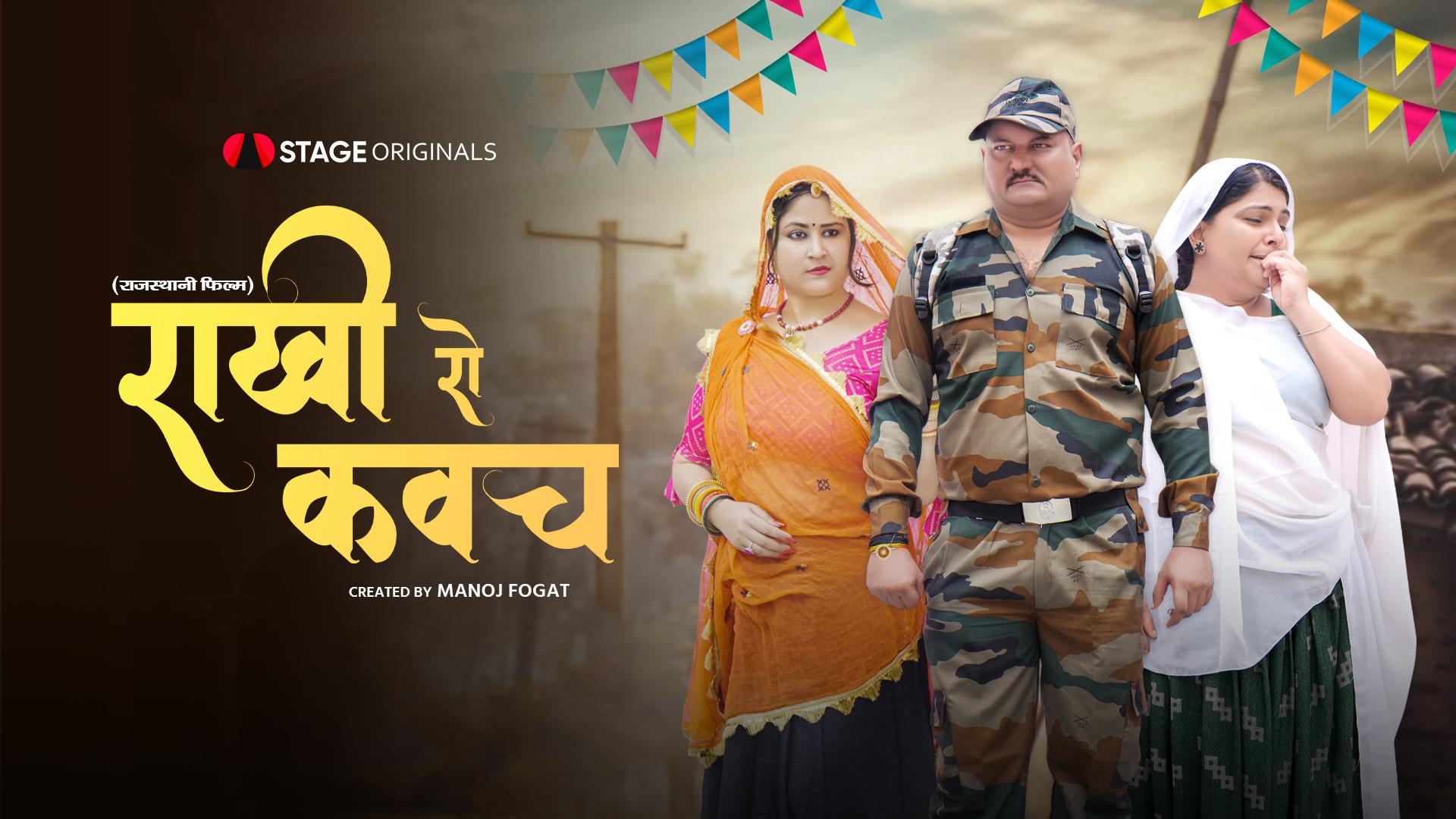 राखी रो कवच