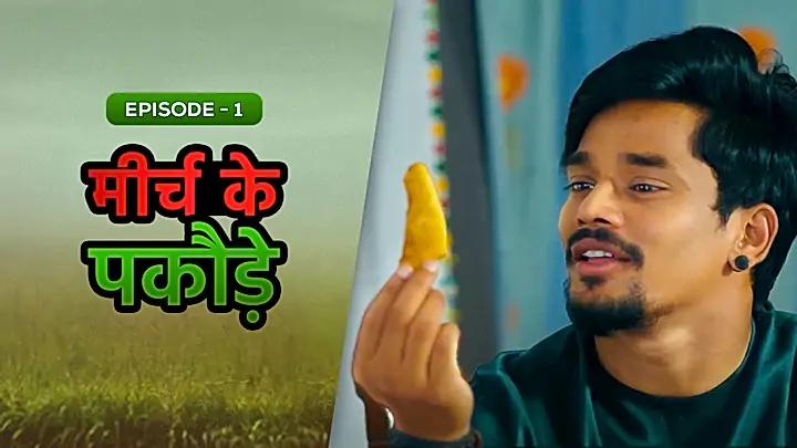 मीर्च के पकौड़े