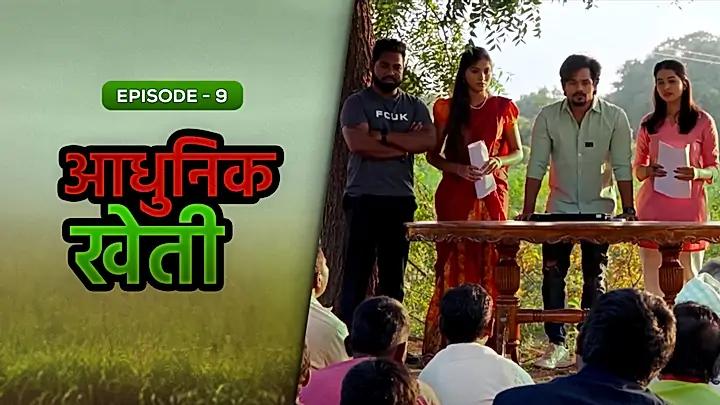 आधुनिक खेती