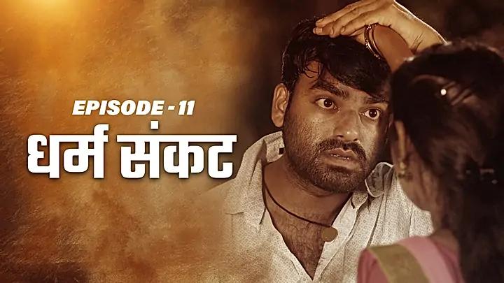 धर्म संकट