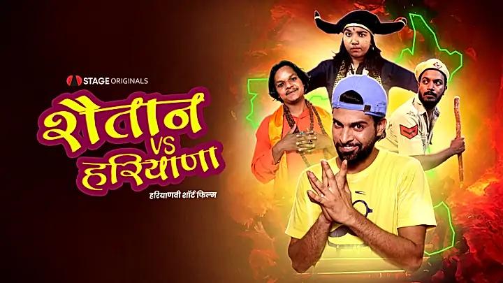 शैतान Vs हरियाणा 