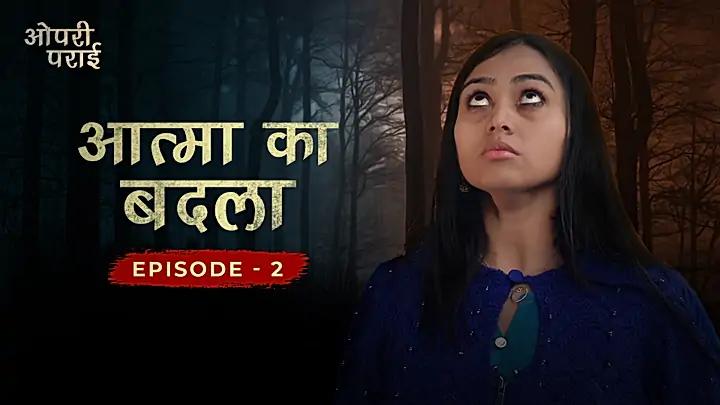 आत्मा का बदला