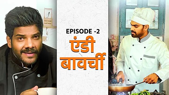 एंडी बावर्ची 