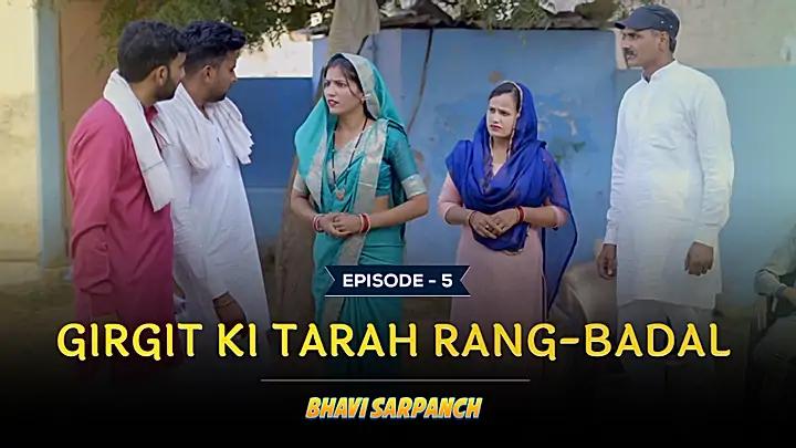 Girgit Ki Tareh Rangbadal
