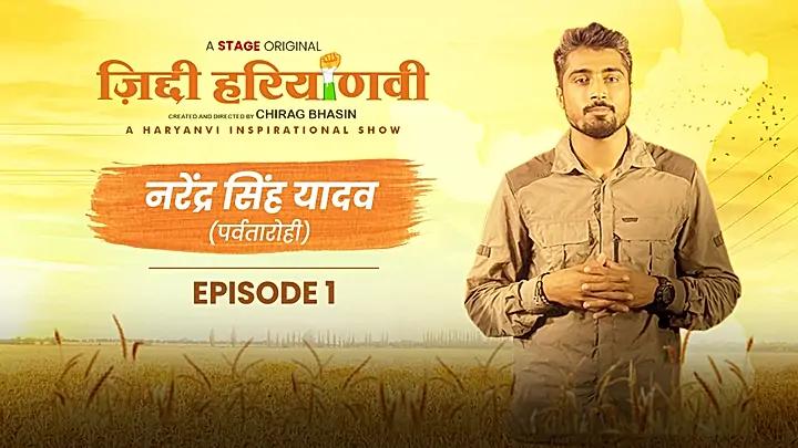 नरेन्द्र सिंह यादव 