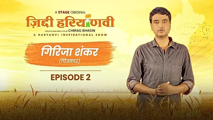 गिरिजा शंकर